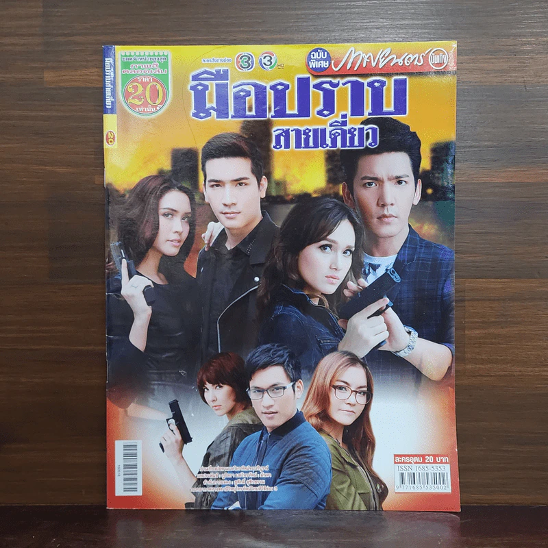 มือปราบสายเดี่ยว เรื่องย่อละคร ภาพยนตร์บันเทิง รูปที่ 1