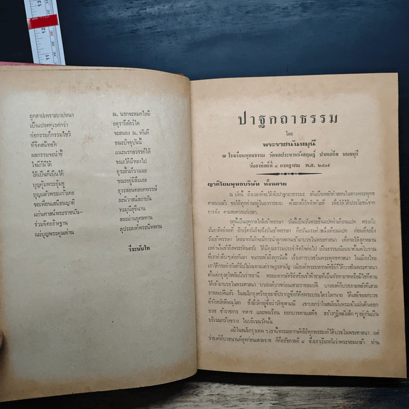 หนังสือ บวกะ รุ่น 19 วัดชลประทานรังสฤษฎ์ รูปที่ 6