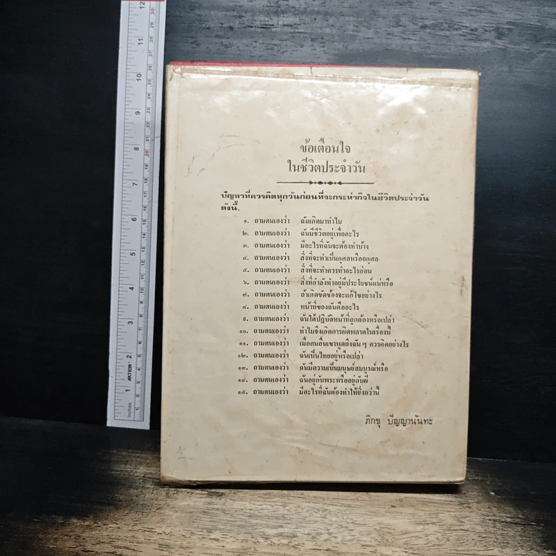 หนังสือ บวกะ รุ่น 19 วัดชลประทานรังสฤษฎ์ รูปที่ 2