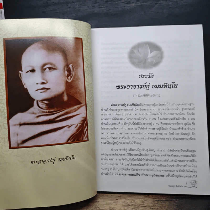 หนังสือ เสียงจากปากเกร็ด รูปที่ 9