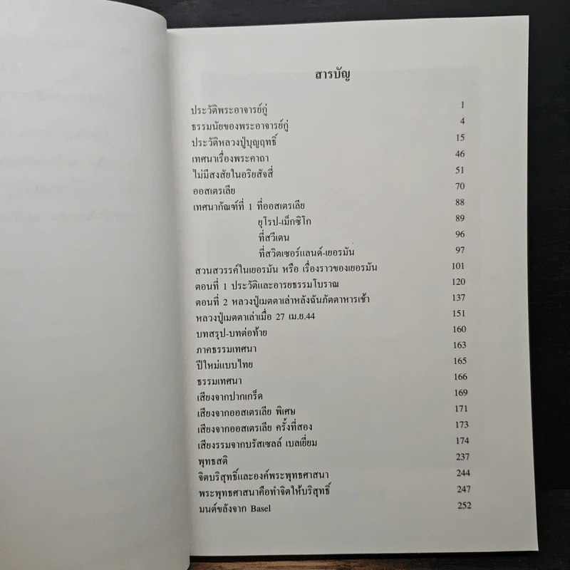 หนังสือ เสียงจากปากเกร็ด รูปที่ 7