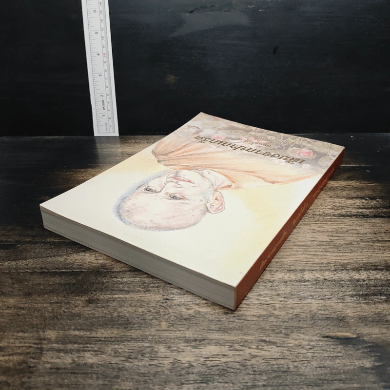 หนังสือ เสียงจากปากเกร็ด รูปที่ 5