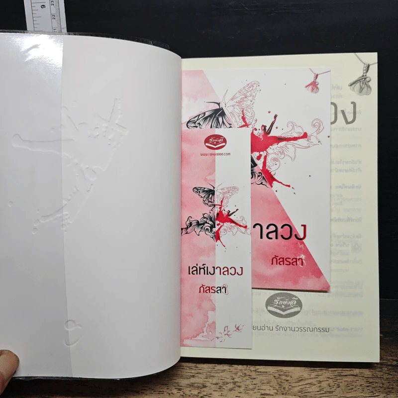 เล่ห์เงาลวง รูปที่ 6