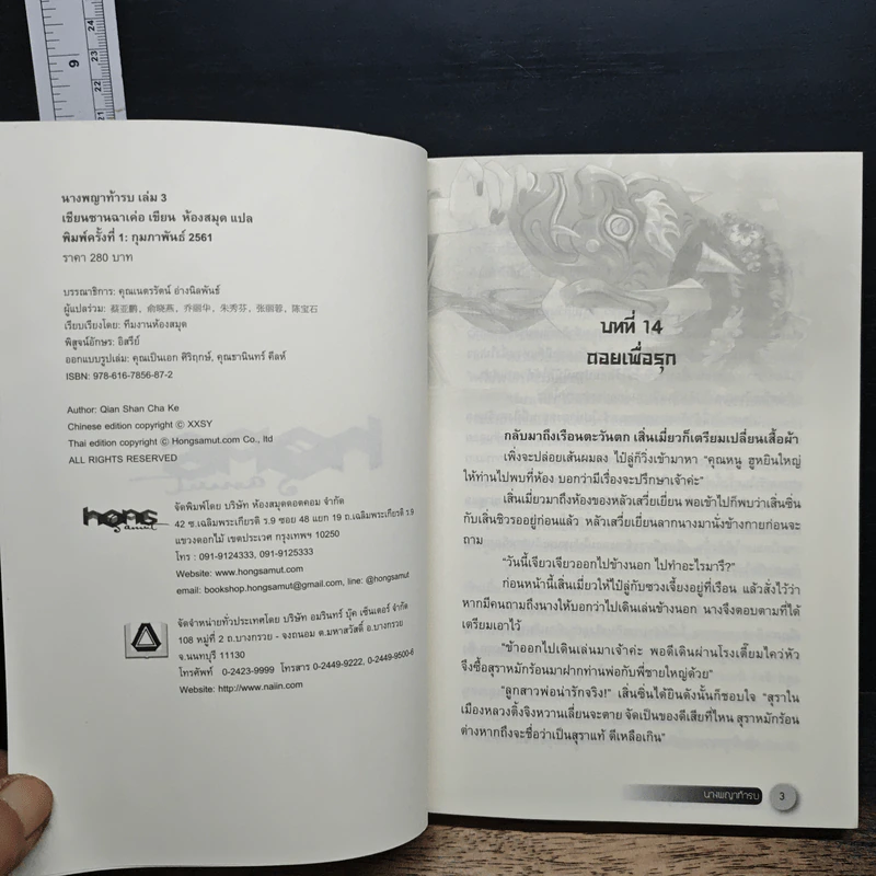 ⁠นางพญาท้ารบ เล่ม 3 - เชียนซานฉาเค่อ (Qian Shan Cha Ke), ห้องสมุด รูปที่ 6