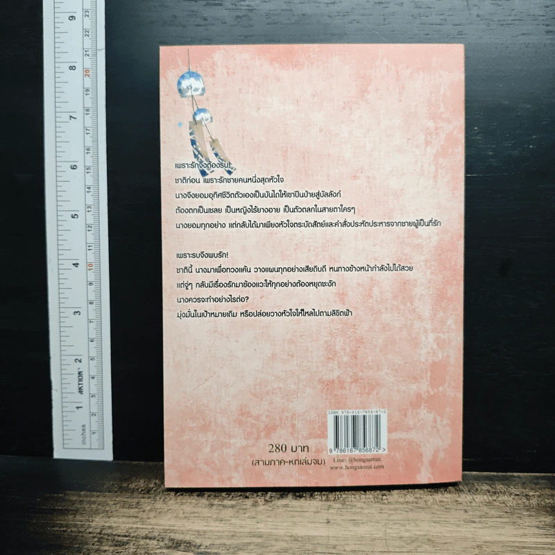 ⁠นางพญาท้ารบ เล่ม 3 - เชียนซานฉาเค่อ (Qian Shan Cha Ke), ห้องสมุด รูปที่ 2