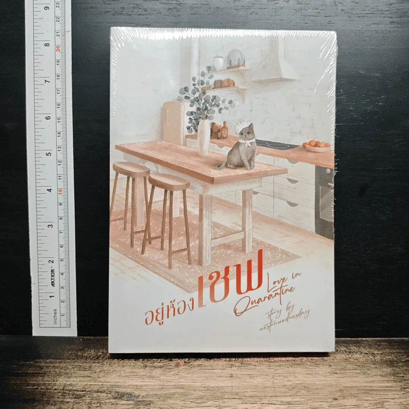 หนังสือ อยู่ห้องเชฟ รูปที่ 1