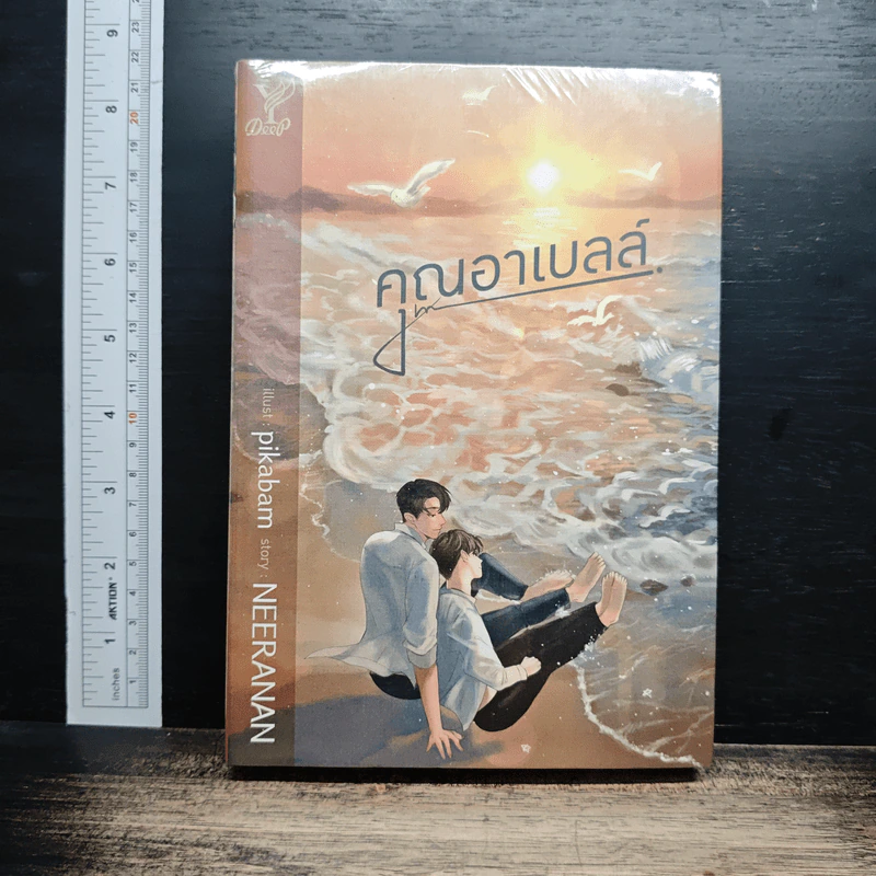 หนังสือ คุณอาเบลล์ รูปที่ 1