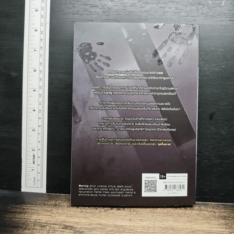 กุศโลตาย The Vow of Death เล่ม 1 - MTRD.S รูปที่ 2