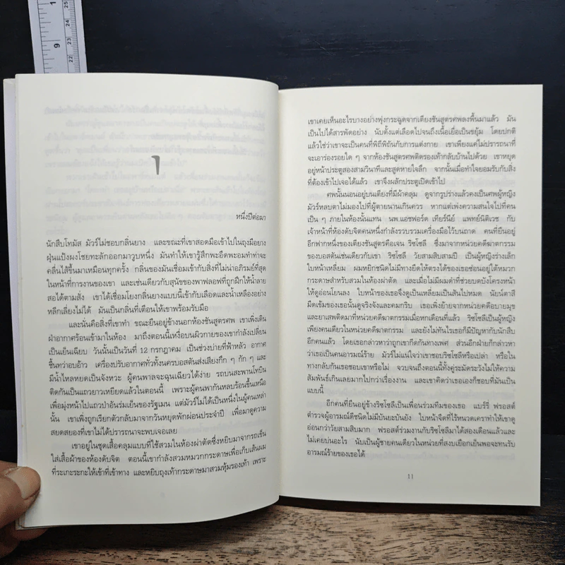 แกะรอยหมออำมหิต - Tess Gerritsen รูปที่ 8