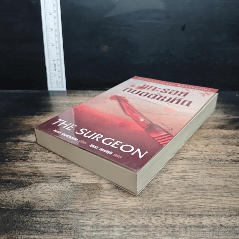 แกะรอยหมออำมหิต - Tess Gerritsen รูปที่ 4