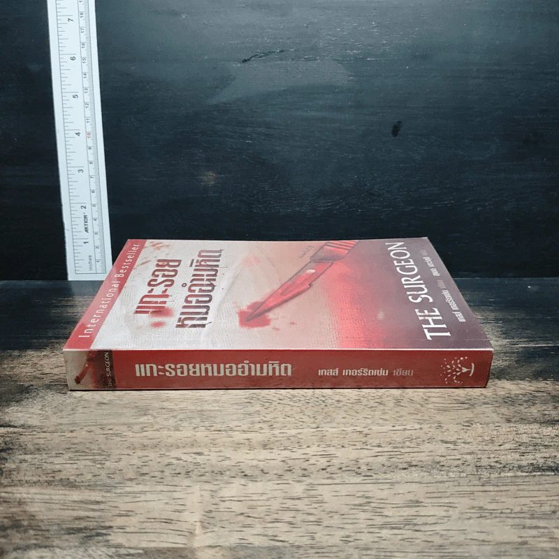 แกะรอยหมออำมหิต - Tess Gerritsen รูปที่ 3