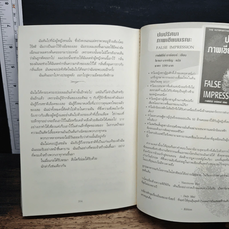 แกะรอยหมออำมหิต - Tess Gerritsen รูปที่ 9