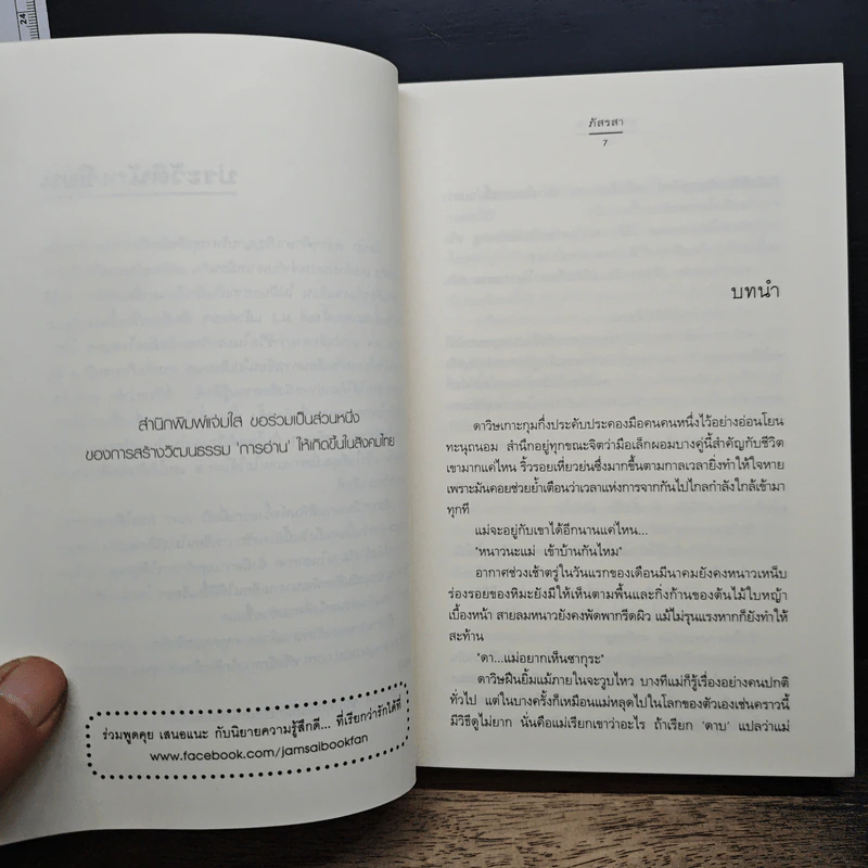 บ่วงแสงดาว ชุด รัก...ร้าย รูปที่ 7
