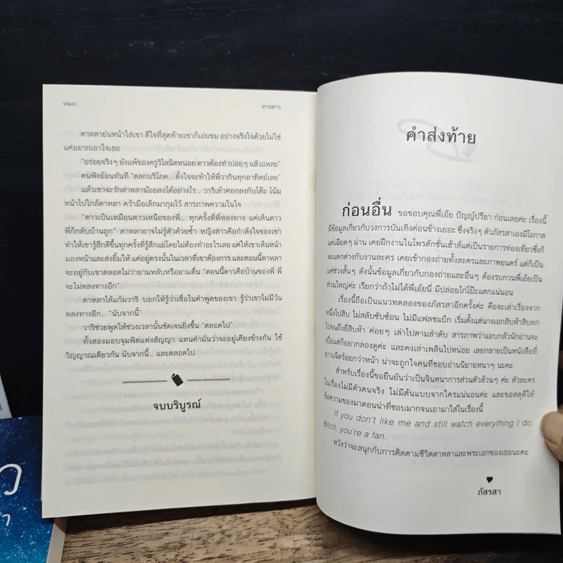 ทางดาว 2 เล่มจบ รูปที่ 12