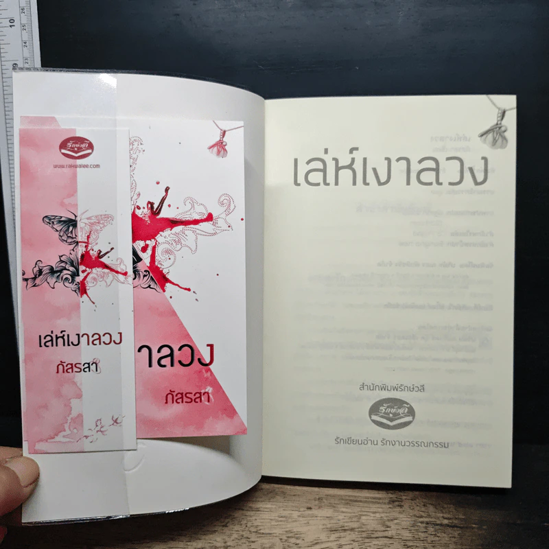 เล่ห์เงาลวง รูปที่ 6