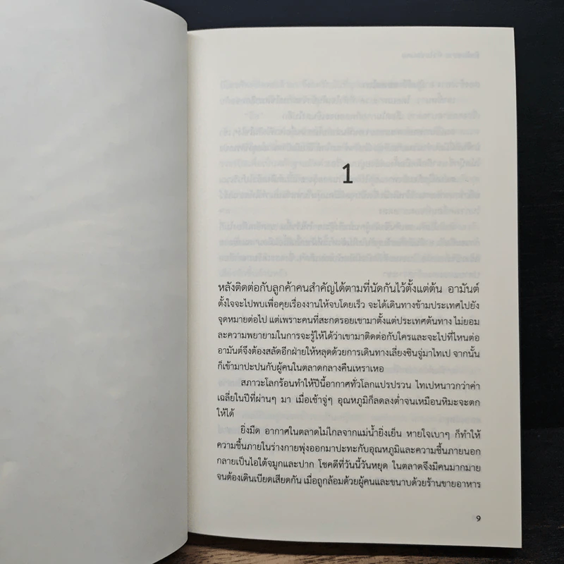 รักอันตราย หัวใจซ่อนคม รูปที่ 8