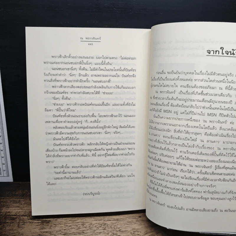ณ พราวจันทร์ รูปที่ 9