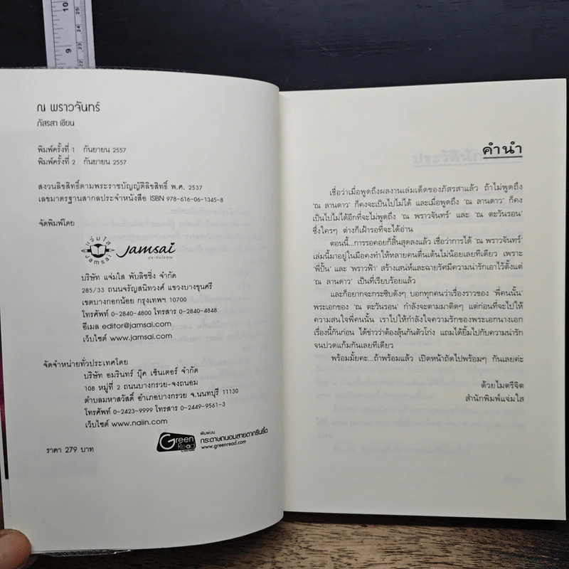 ณ พราวจันทร์ รูปที่ 7