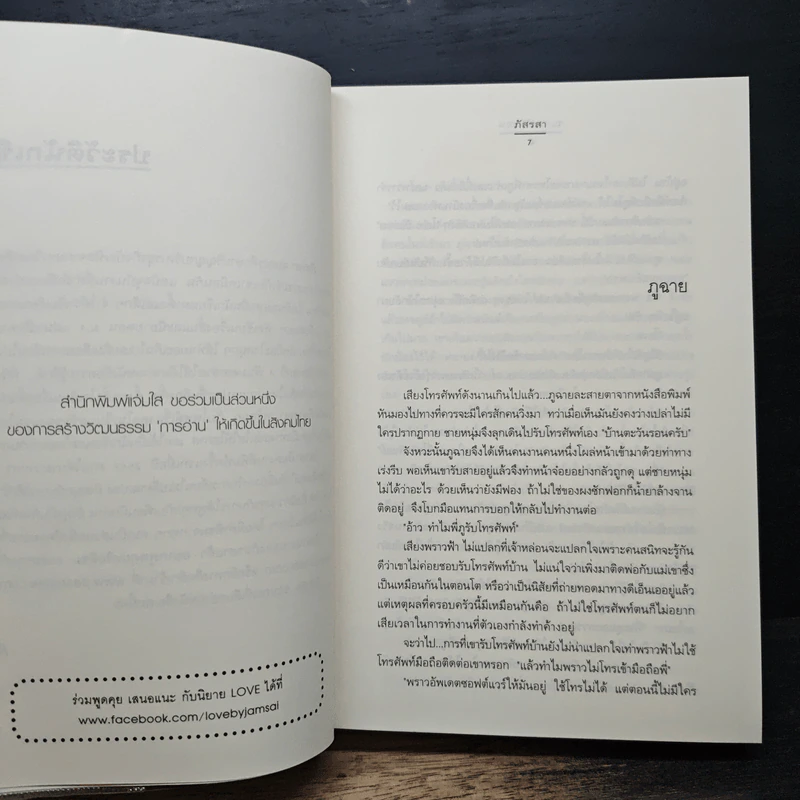 ณ ตะวันรอน - ภัสรสา รูปที่ 7