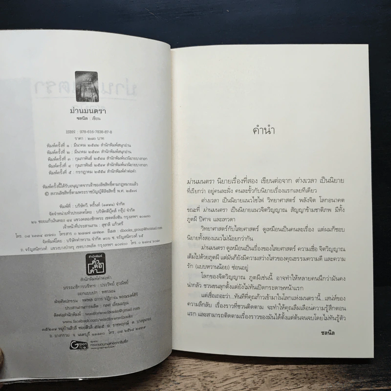ม่านมนตรา รูปที่ 7
