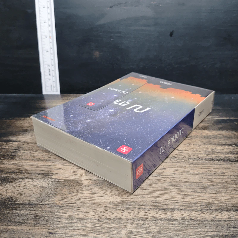 หนังสือ ณ ลานดาว - ภัสรสา รูปที่ 5