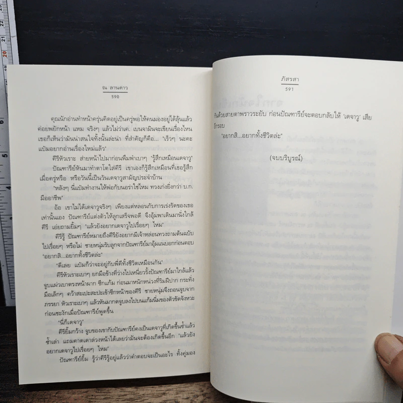 หนังสือ ณ ลานดาว - ภัสรสา รูปที่ 8