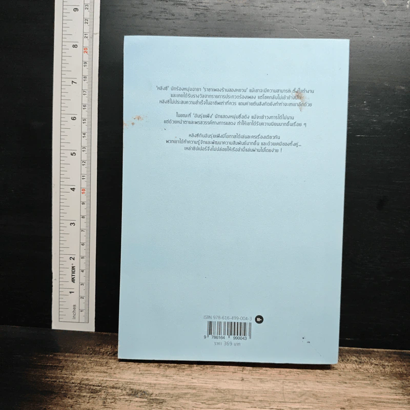 หนังสือ หัวใจมีหลิงซี รูปที่ 2