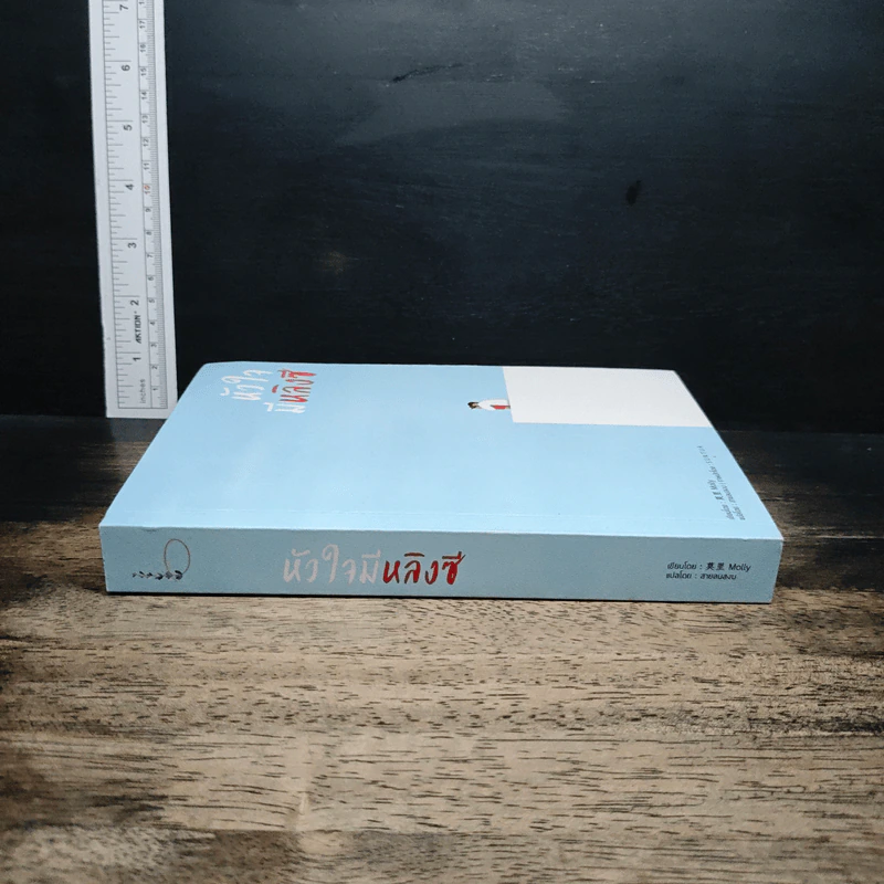 หนังสือ หัวใจมีหลิงซี รูปที่ 3
