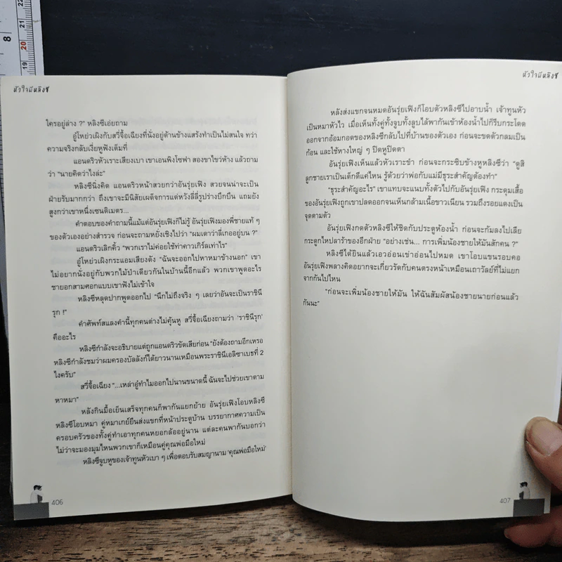หนังสือ หัวใจมีหลิงซี รูปที่ 8