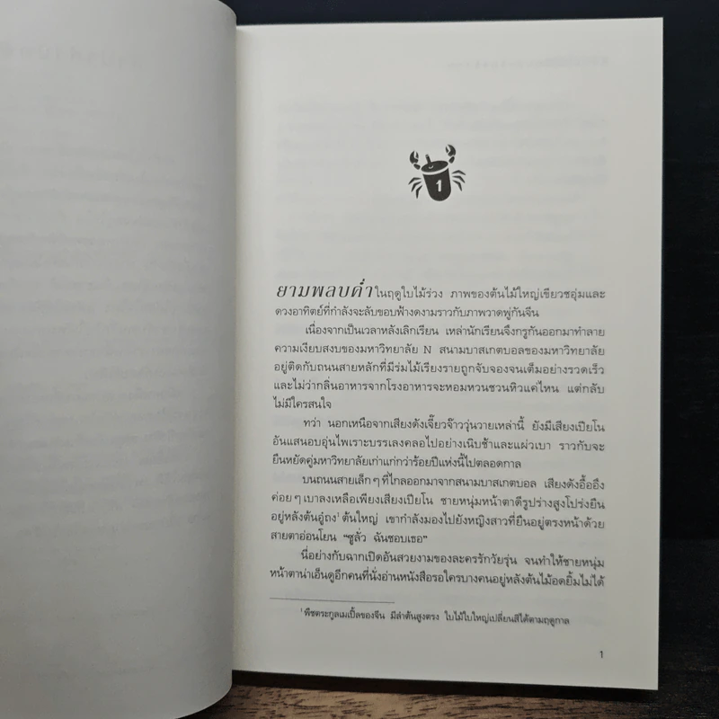 หนังสือ ทิงทิงไม่ใช่คนน่ารักจริง ๆ นะ รูปที่ 7