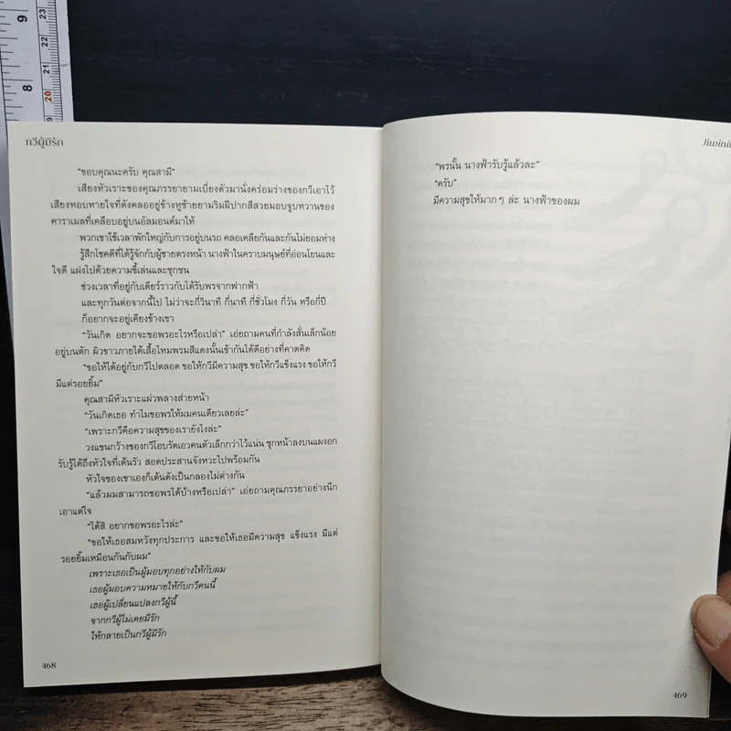 กวีผู้มีรัก - jiwinil รูปที่ 9