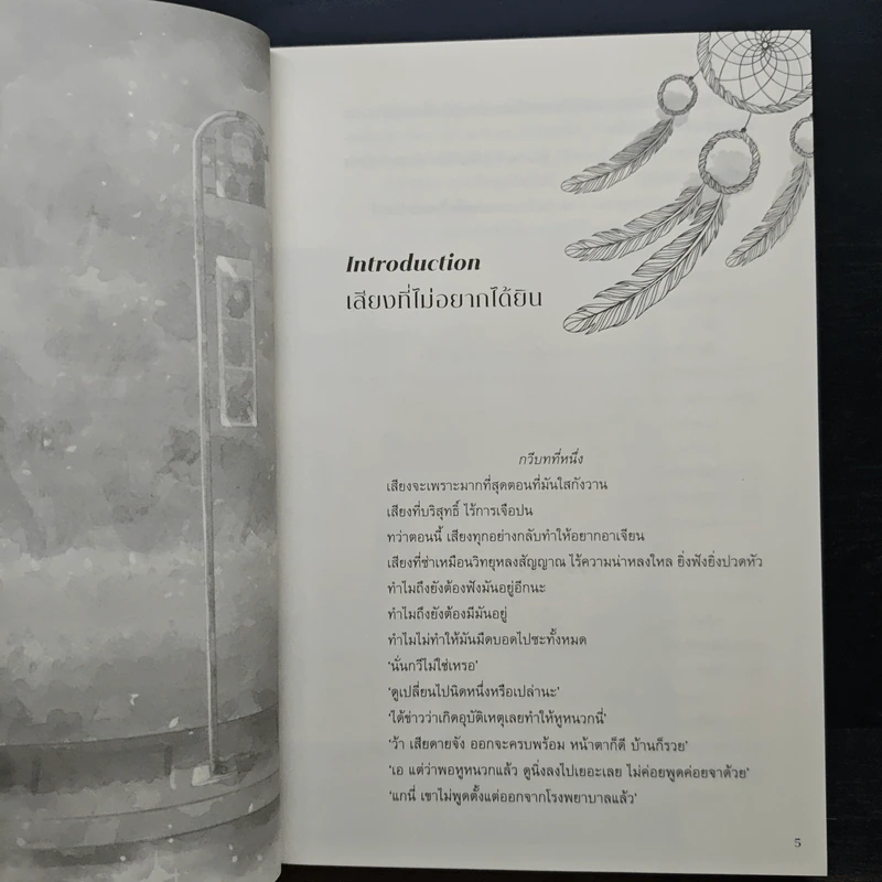 กวีผู้มีรัก - jiwinil รูปที่ 7