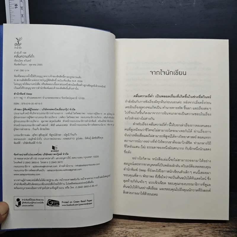 หนังสือ คลื่นความถี่ต่ำ รูปที่ 6