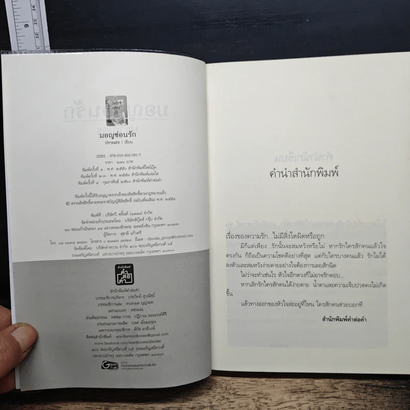 มอญซ่อนรัก - ปราณธร รูปที่ 6