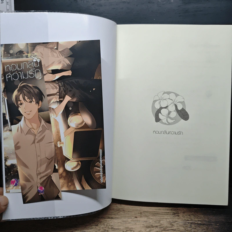หอมกลิ่นความรัก - Violet Rain รูปที่ 10