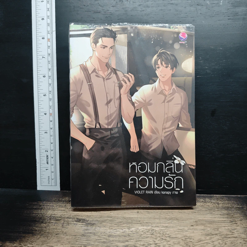 หอมกลิ่นความรัก - Violet Rain รูปที่ 1