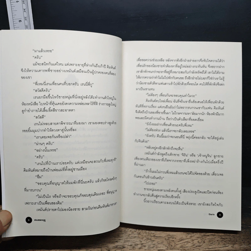 หนังสือ ฝันหลงฤดู รูปที่ 8
