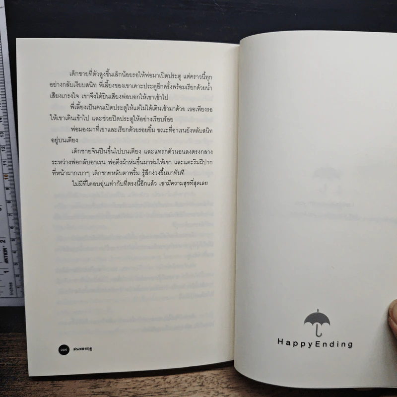หนังสือ ฝันหลงฤดู รูปที่ 9