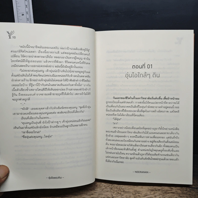 หนังสือ อุ่นไอของดิน รูปที่ 9