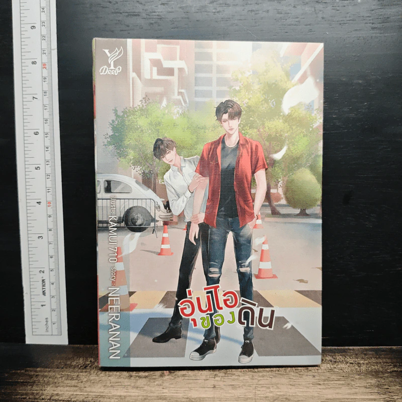 หนังสือ อุ่นไอของดิน รูปที่ 1