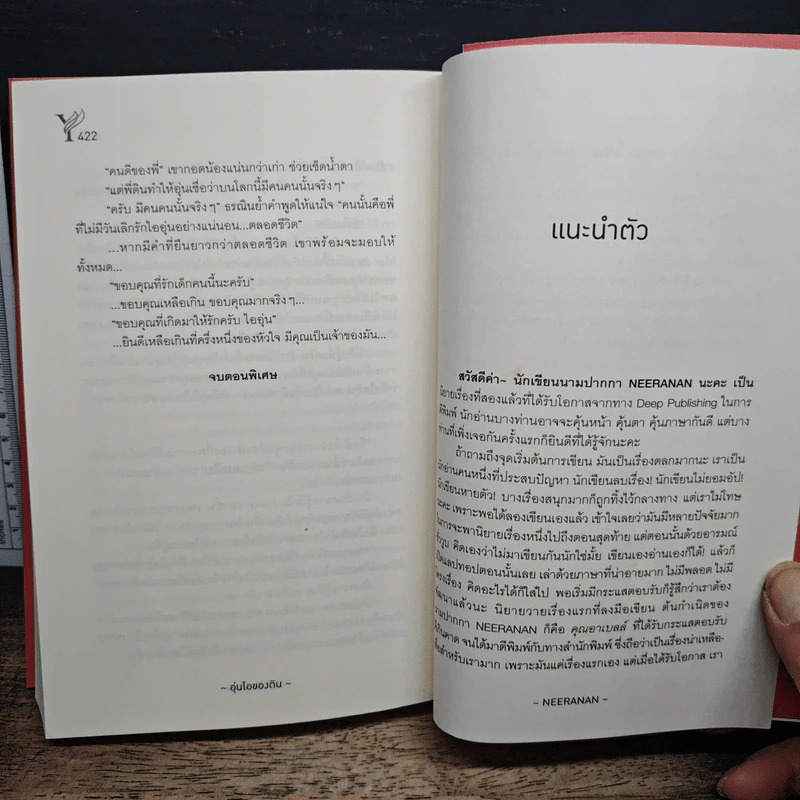 หนังสือ อุ่นไอของดิน รูปที่ 10