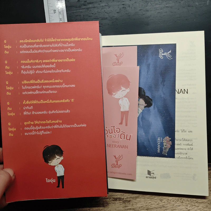หนังสือ อุ่นไอของดิน รูปที่ 6