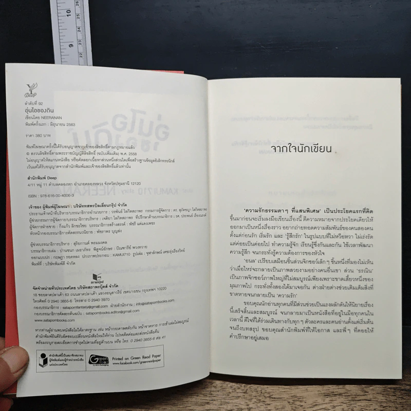 หนังสือ อุ่นไอของดิน รูปที่ 7