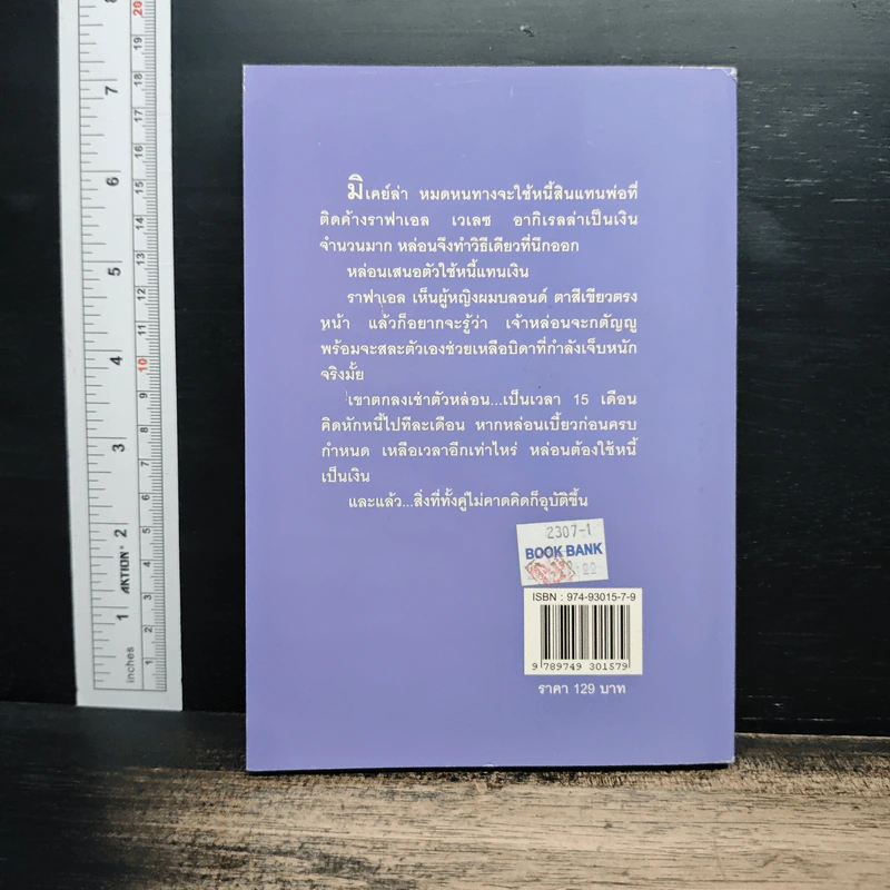 พันธะสวาท - เกษวดี รูปที่ 2