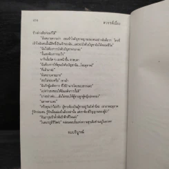 สวรรค์เบี่ยง 2 เล่มจบ (ปกแข็ง) - กฤษณา อโศกสิน รูปที่ 6