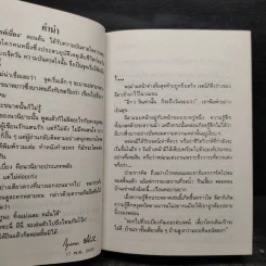 สวรรค์เบี่ยง 2 เล่มจบ (ปกแข็ง) - กฤษณา อโศกสิน รูปที่ 5
