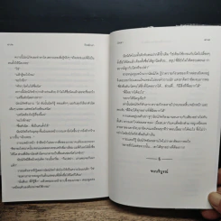 รักสลักเงา - ภัสรสา รูปที่ 10