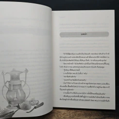 รักสลักเงา - ภัสรสา รูปที่ 8