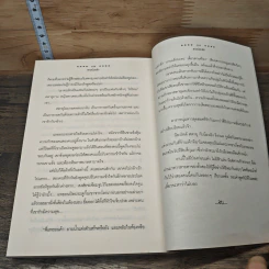 ดาวป่วนรัก - เม็ดแตงโม รูปที่ 8