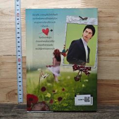หนังสือ ฤาหัวใจมีไว้เพียงเธอ รูปที่ 5